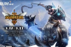 英雄联盟》电竞明星奢侈品代言新篇章