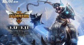 英雄联盟》电竞明星奢侈品代言新篇章